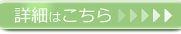 商品の詳細・購入